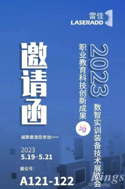 5月19-21日合肥見(jiàn)！廣州雷佳誠(chéng)邀您參加2023職業(yè)教育科技創(chuàng)新成果與數(shù)智實(shí)訓(xùn)裝備技術(shù)展覽會(huì)