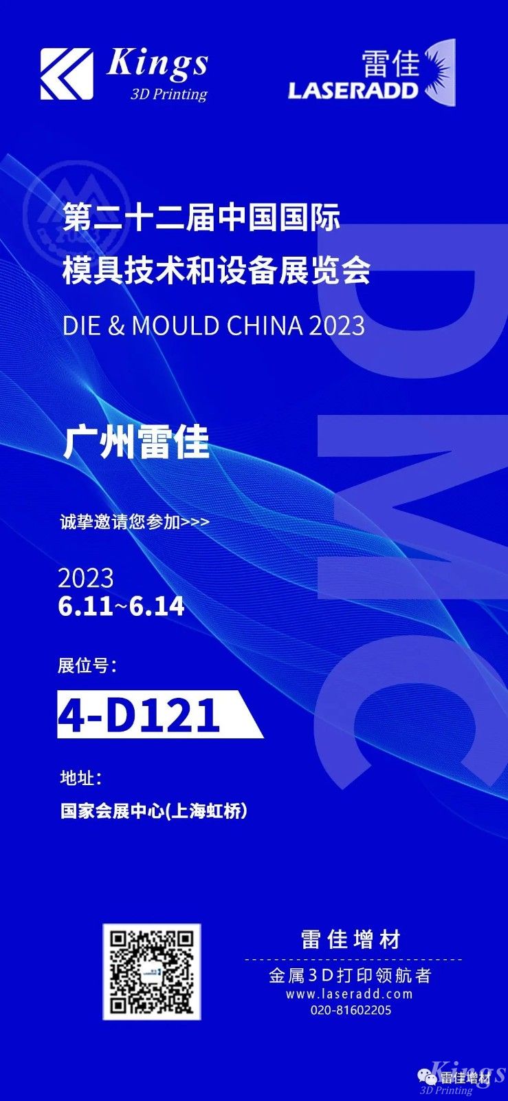 6月11-14日DMC上海模具展，廣州雷佳誠邀您的到來！