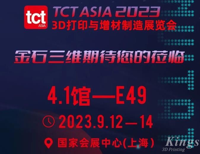 金秋九月，相約上海！9月12日-14日，金石三維邀您共赴2023TCT亞洲展~