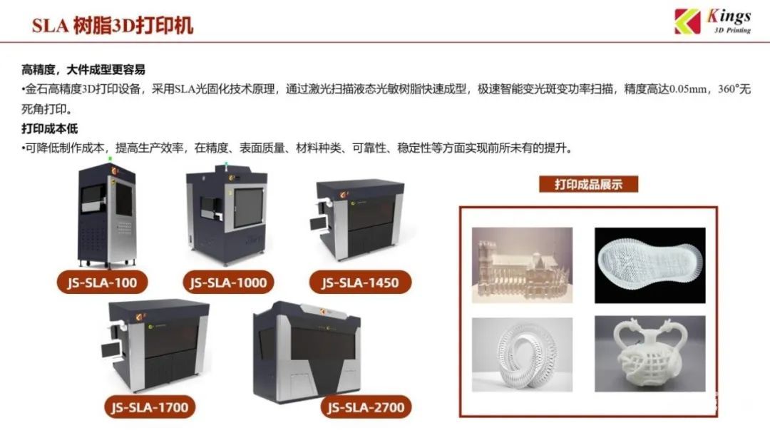 金石三維：全國19個生產基地，超1000臺3D打印設備