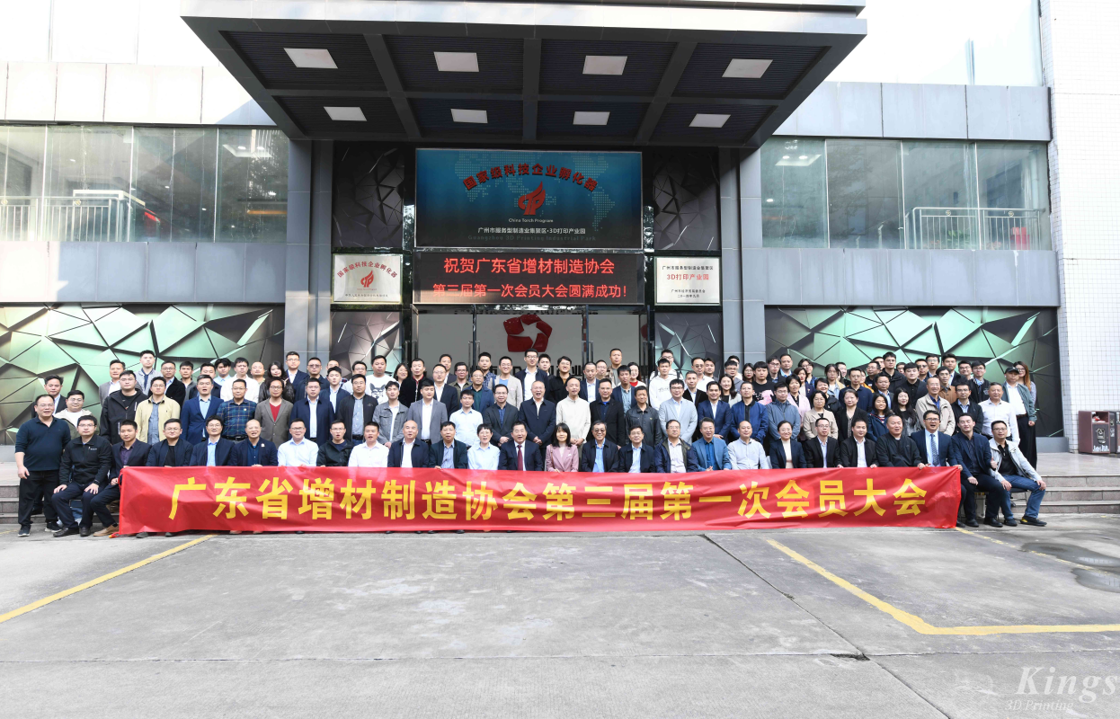 喜報丨熱烈祝賀金石三維當(dāng)選廣東省增材制造協(xié)會第三屆理事會會長單位！